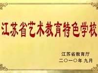 大美教育　特色发展 ——张家港高级中学美术特色纪实