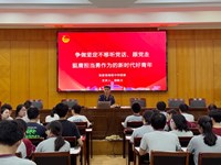 张家港高级中学开展“争做新时代好青年”主题团课