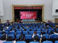 岁聿云暮望来路，奋楫笃行拓新程——张家港高级中学召开新学期开学工作会议