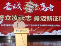 决战高三志凌云，奋楫扬帆向未来——张家港高级中学2026届高三启动仪式暨9月苏州模考动员会　　 