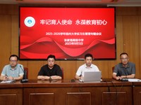 强化育人使命，共筑教育初心——张家港高级中学召开新学期实习生管理专题会议