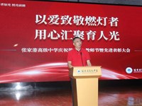 笔端生芳华，润物谢师恩——张家港高级中学召开教师节庆祝大会