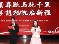 弦歌未央绽芳华，师生同乐迎曙光——我校2026届高三年级成功举办元旦迎新联欢会