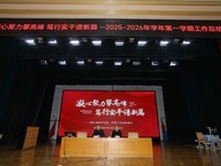 凝心聚力攀高峰，笃行实干谱新篇——张家港高级中学召开2025-2026学年第一学期工作总结会议