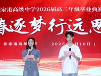青春逐梦，行远思恩——张家港高级中学举行2026届高三毕业典礼