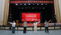尊师重教，砥砺前行——张家港高级中学举行第42个教师节庆祝暨先进表彰大会